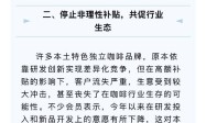 重庆市咖啡行业协会发声 呼吁京东外卖停止内卷式竞争