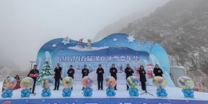 2024年汉山冰雪嘉年华在灵宝市汉山景区启动