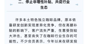重庆市咖啡行业协会发声 呼吁京东外卖停止内卷式竞争