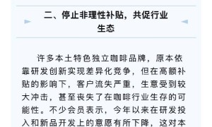 重庆市咖啡行业协会发声 呼吁京东外卖停止内卷式竞争